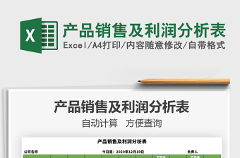 2022销售如何在一张excel表格里表明产品成本及利润