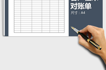 2021年客戶往來對賬單（簡潔大方）