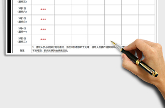 2021年五一勞動(dòng)節(jié)值班表