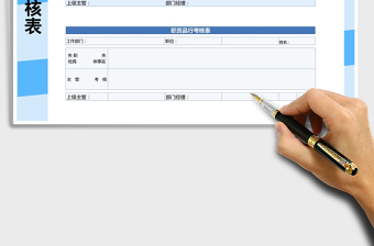 2021年員工考核表