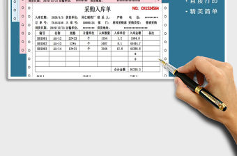 2021年采購入庫單
