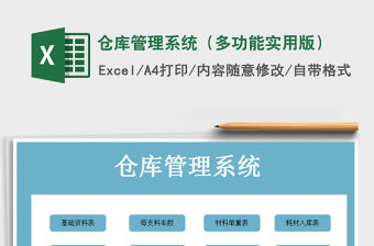 2021年倉庫管理系統（多功能實用版）