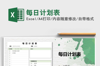 2021年每日計(jì)劃表