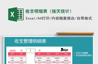 2021年收支明細表（按天統(tǒng)計）