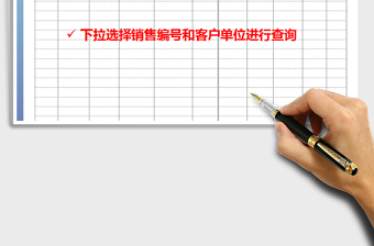2021年應(yīng)收款管理（可查詢）免費下載