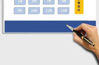 2021年現(xiàn)金出納賬系統(tǒng)