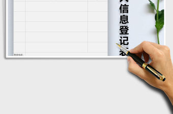 2021年面試個人信息登記表