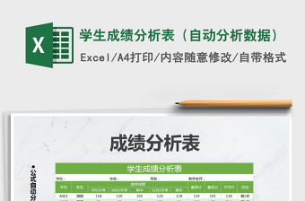 2021年學(xué)生成績分析表（自動分析數(shù)據(jù)）