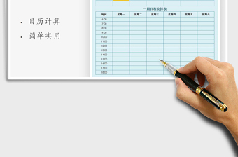 2021年一周計劃表-日歷