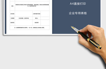2021年企業專用員工離職申請表