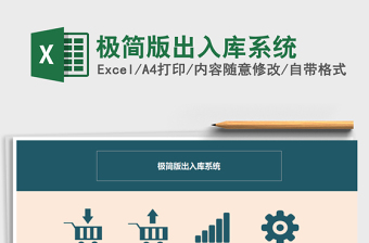 2021年極簡(jiǎn)版出入庫(kù)系統(tǒng)