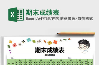 2021年期末成績表