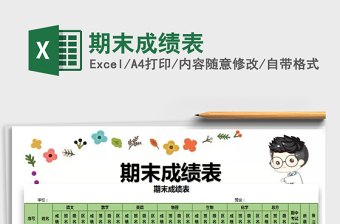 2021年期末成績(jī)表