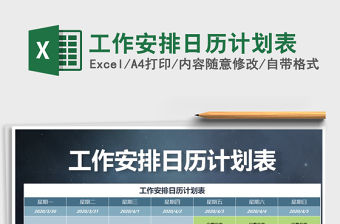 2021年工作安排日歷計劃表
