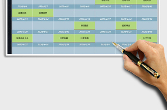 2021年工作安排日歷計(jì)劃表