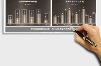 2021年通用金屬質(zhì)感柱形圖
