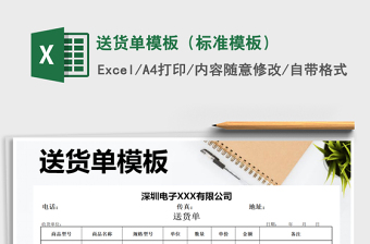 2021年送貨單模板（標(biāo)準(zhǔn)模板）