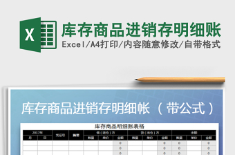 2021年庫存商品進銷存明細賬