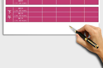 2021年課程表（簡(jiǎn)約粉色小學(xué)通用）