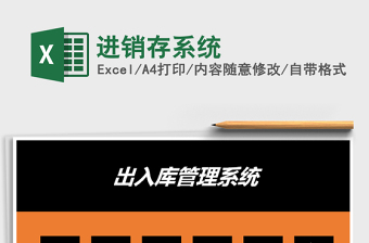 2021年進(jìn)銷存系統(tǒng)
