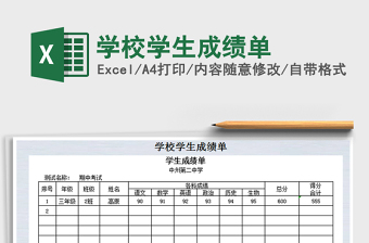 2021年學(xué)校學(xué)生成績(jī)單免費(fèi)下載