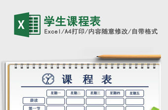 2021年學生課程表