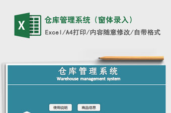 2021年倉庫管理系統（窗體錄入）免費下載