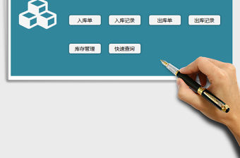 2021年倉庫管理系統（窗體錄入）免費下載