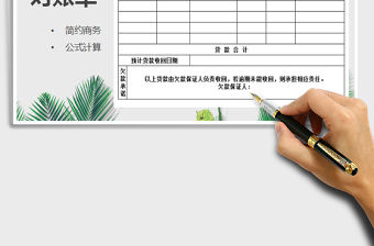 2021年對賬單財務報表