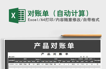 2021年對賬單（自動計算）