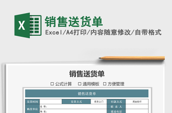 2021年銷售送貨單