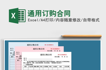 2021年通用訂購合同