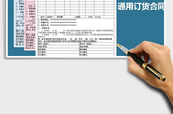 2021年通用訂購合同