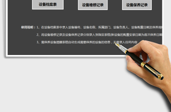 2021年設(shè)備維修保養(yǎng)管理