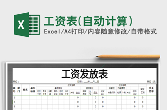 2021年工資表(自動計(jì)算)免費(fèi)下載