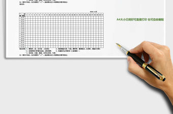 2021年保潔員衛(wèi)生間值班表