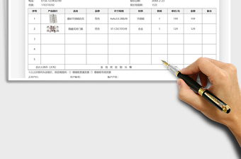 2021年產(chǎn)品報價單-自動計算