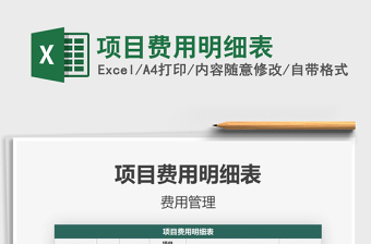 2022大学生项目费用明细表