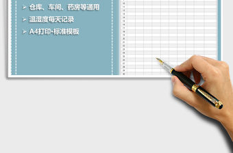 2021年倉庫月度溫濕度記錄表