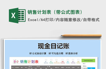 2021年銷售計劃表（帶公式圖表）