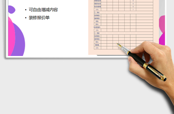 2021年装修报价单