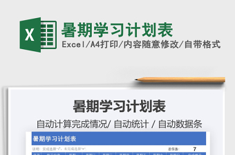 2021年暑期學(xué)習(xí)計劃表