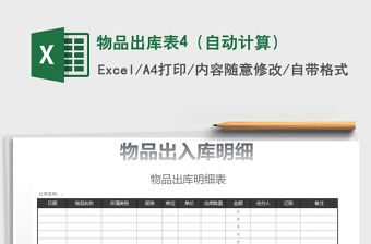 2021年物品出庫表4（自動計算）