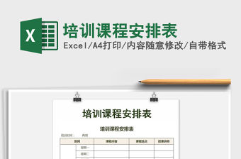 2021年培訓課程安排表