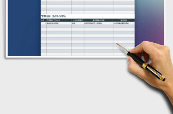 2021年工作周報工作事項總結計劃表免費下載