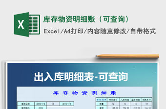2021年庫存物資明細賬（可查詢）