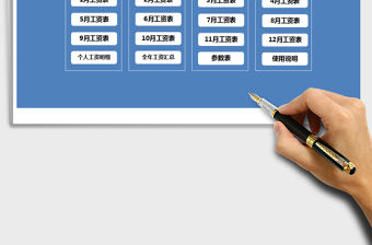 2021年工資管理系統(tǒng)（自動統(tǒng)計）