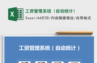 2021年工資管理系統(tǒng)（自動統(tǒng)計(jì)）