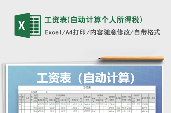 2021年工資表(自動計算個人所得稅)