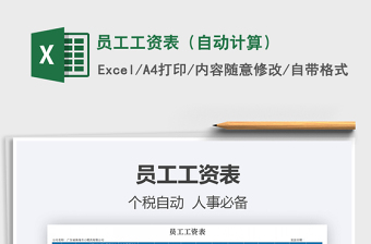 2021年員工工資表（自動(dòng)計(jì)算）